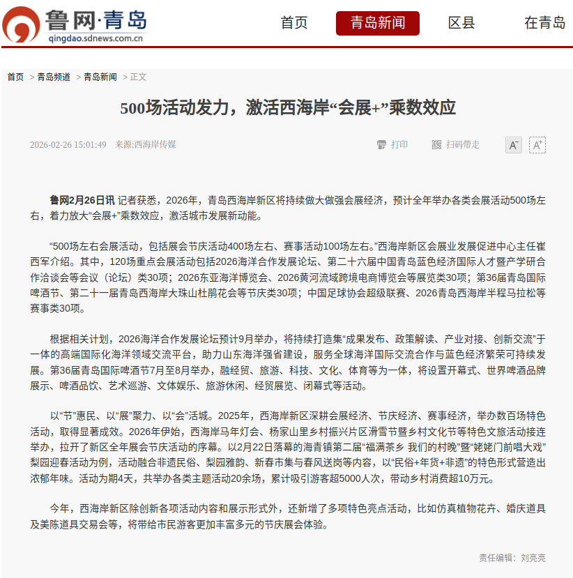 截图-qingdao.sdnews.com.cn-2026.02.27-15_57_10.png