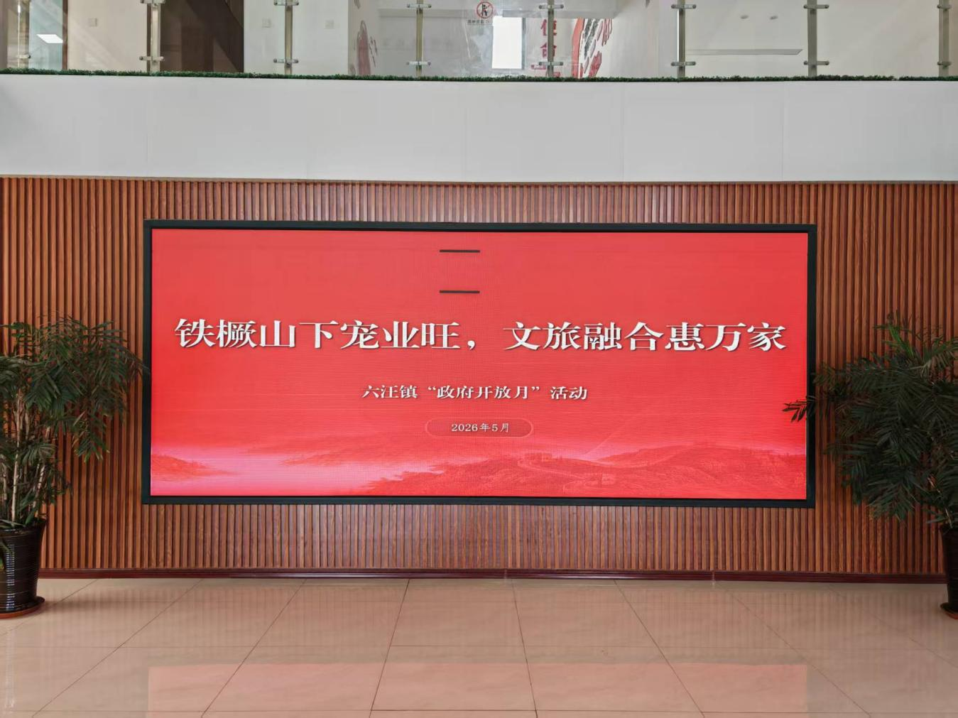 六汪镇图片1.png